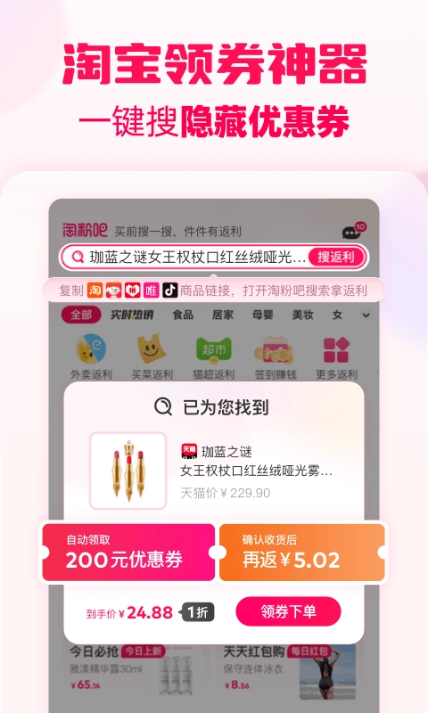 淘粉吧官方版截图3