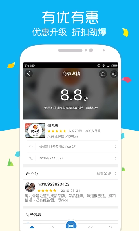 和信通手机最新版图3