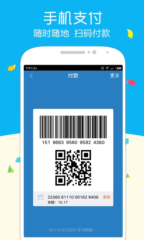 和信通手机最新版图1
