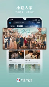 咪咕视频最新版(3)