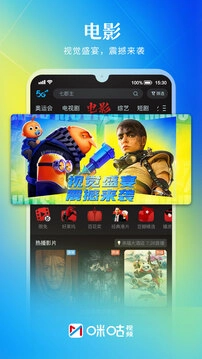 咪咕视频最新版(2)