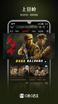 咪咕视频最新版(1)