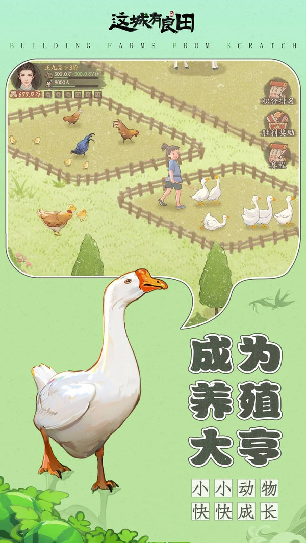 这城有良田安卓官方版图3