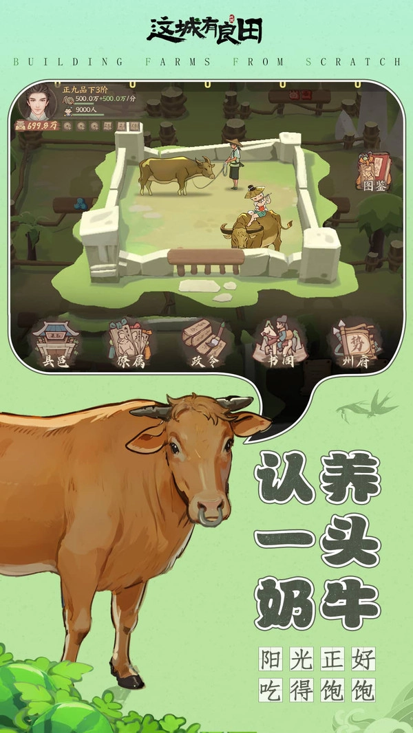 这城有良田安卓官方版图2