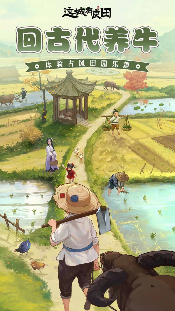 这城有良田安卓官方版图1