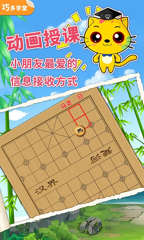 少儿象棋教学合集图1