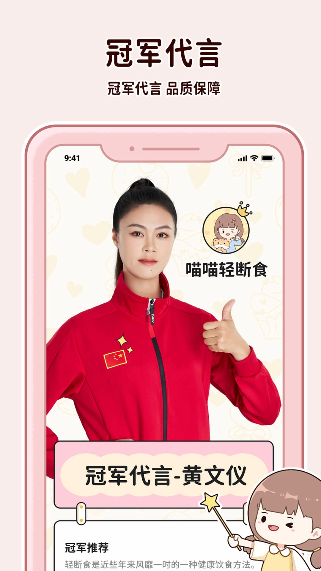 喵喵轻断食官方版图1