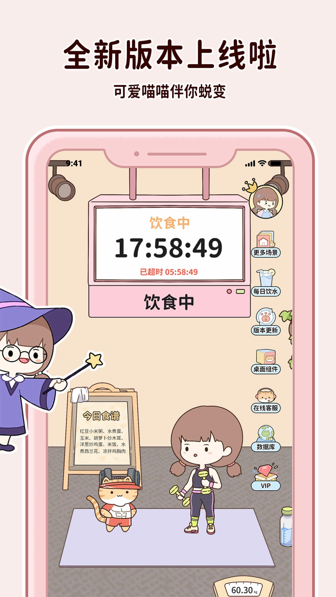 喵喵轻断食官方版图3