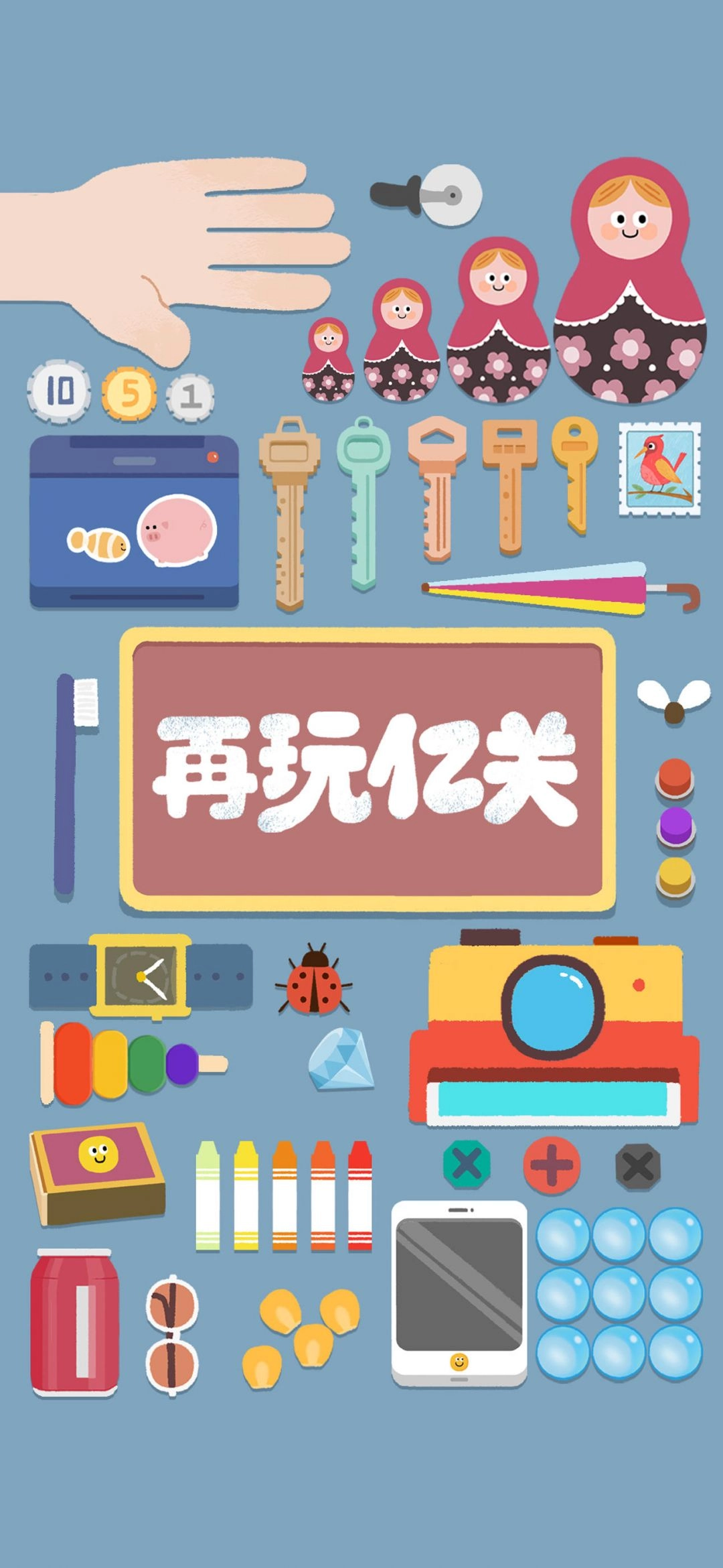 再玩亿关（zaiwanyiguan）图1