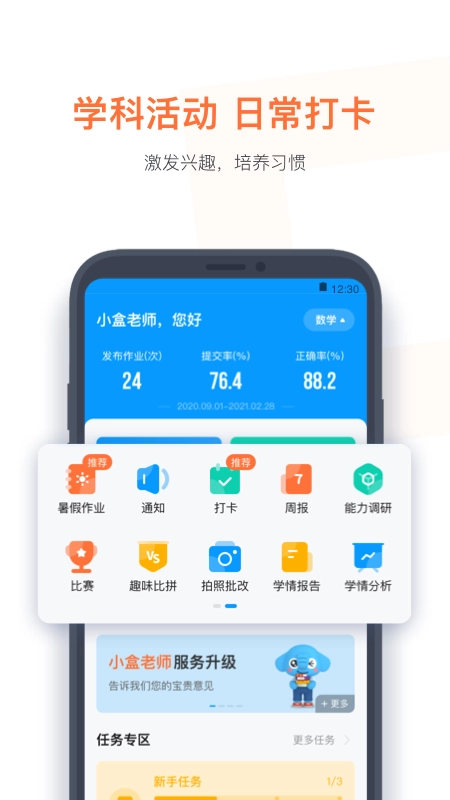小盒老师手机正版图3