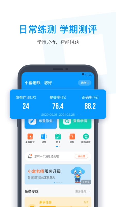 小盒老师手机正版图2