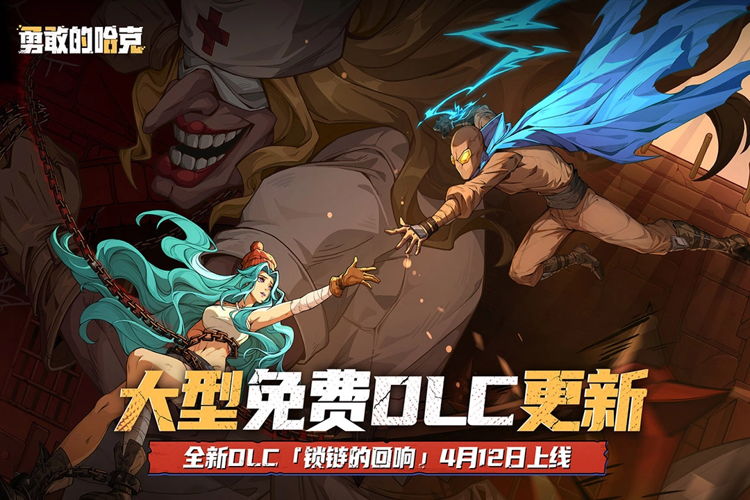 勇敢的哈克免费原版图2