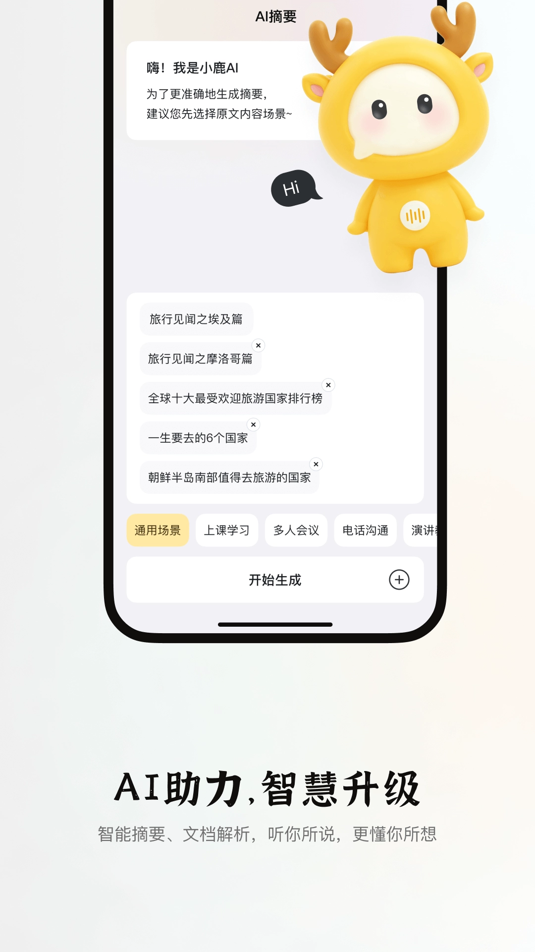 小鹿声文图3