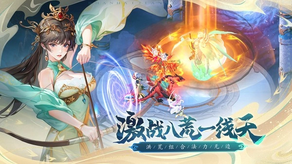 山海剑途官方正版图1