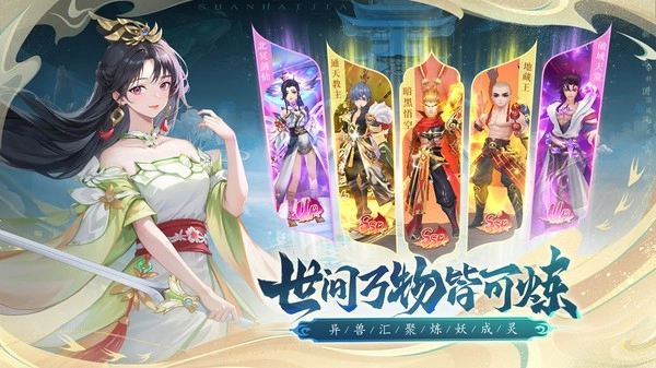 山海剑途官方正版图2