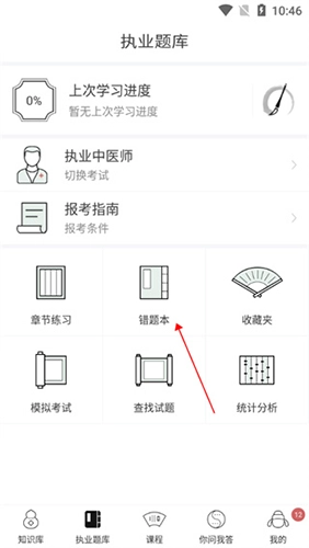 中医通中文版下载