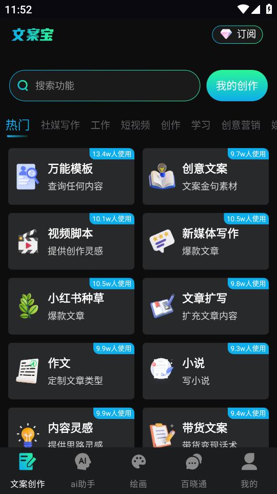 文案宝正版图3