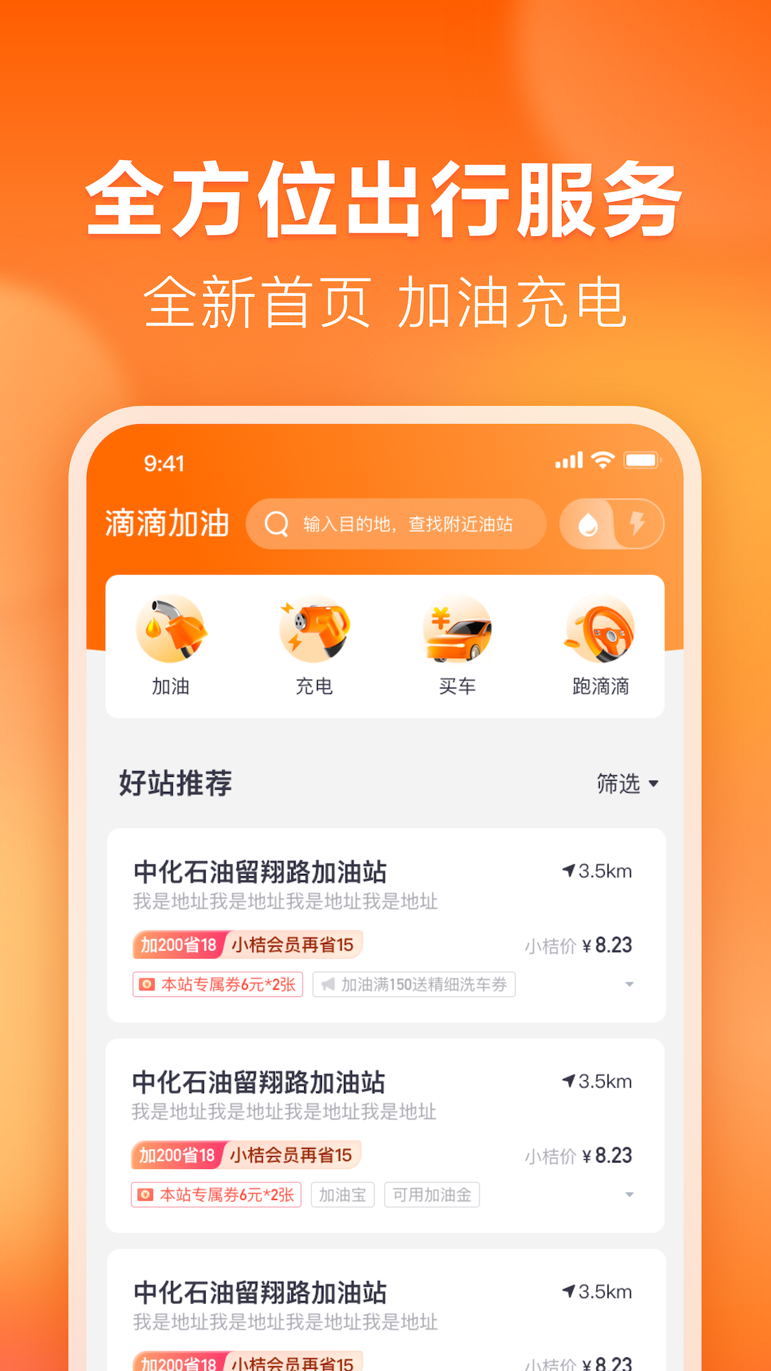 滴滴加油手机最新版图3