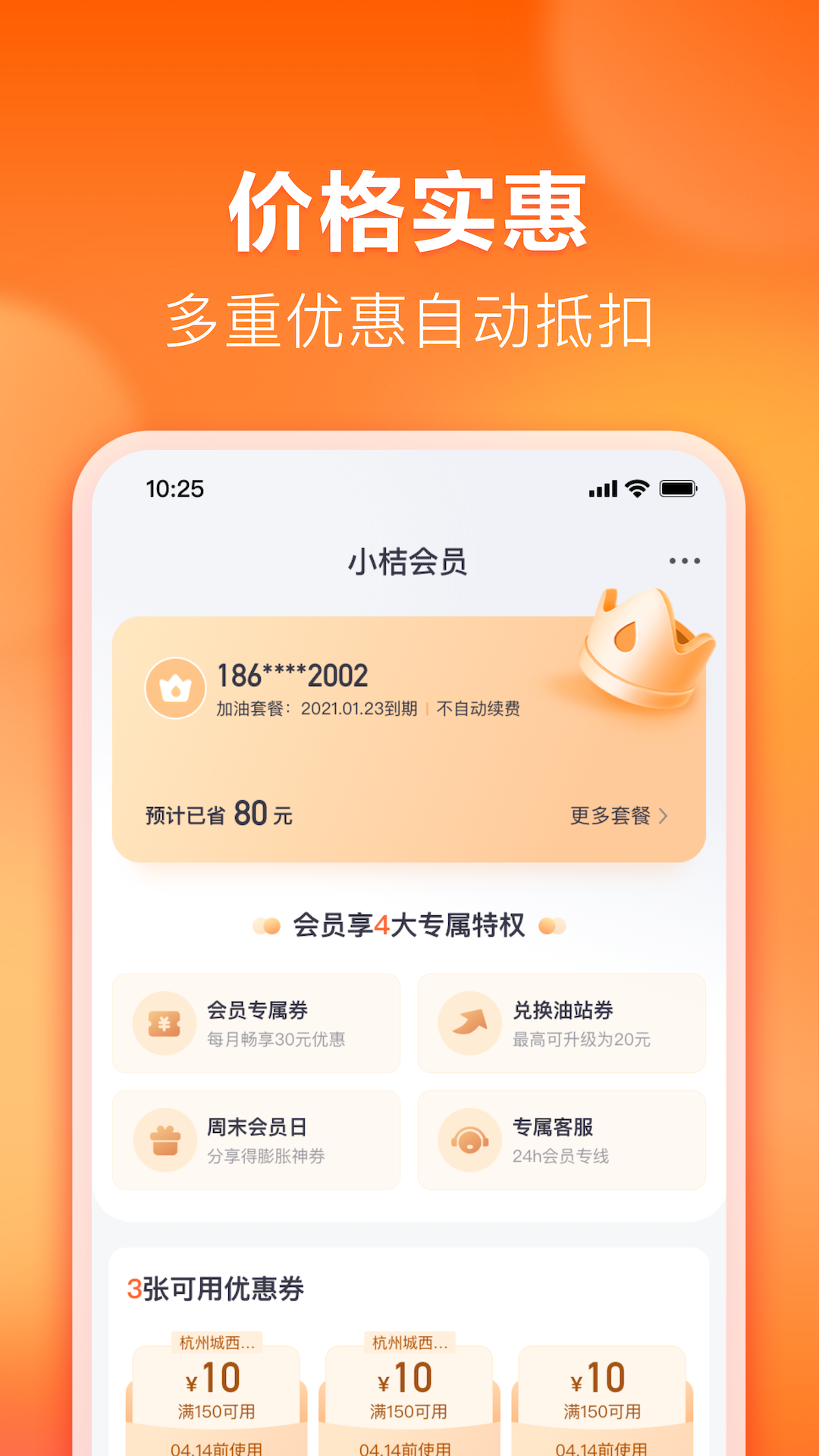 滴滴加油手机最新版图1