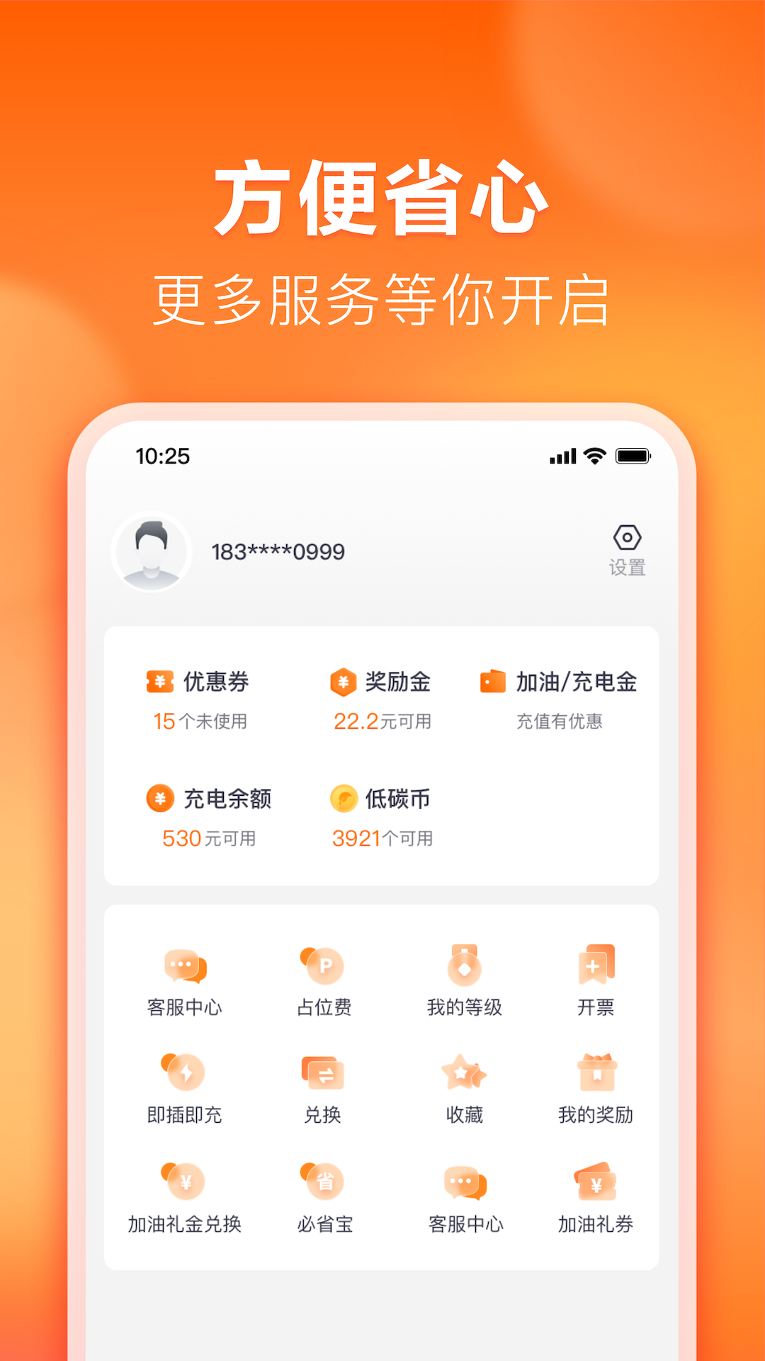 滴滴加油手机最新版图4