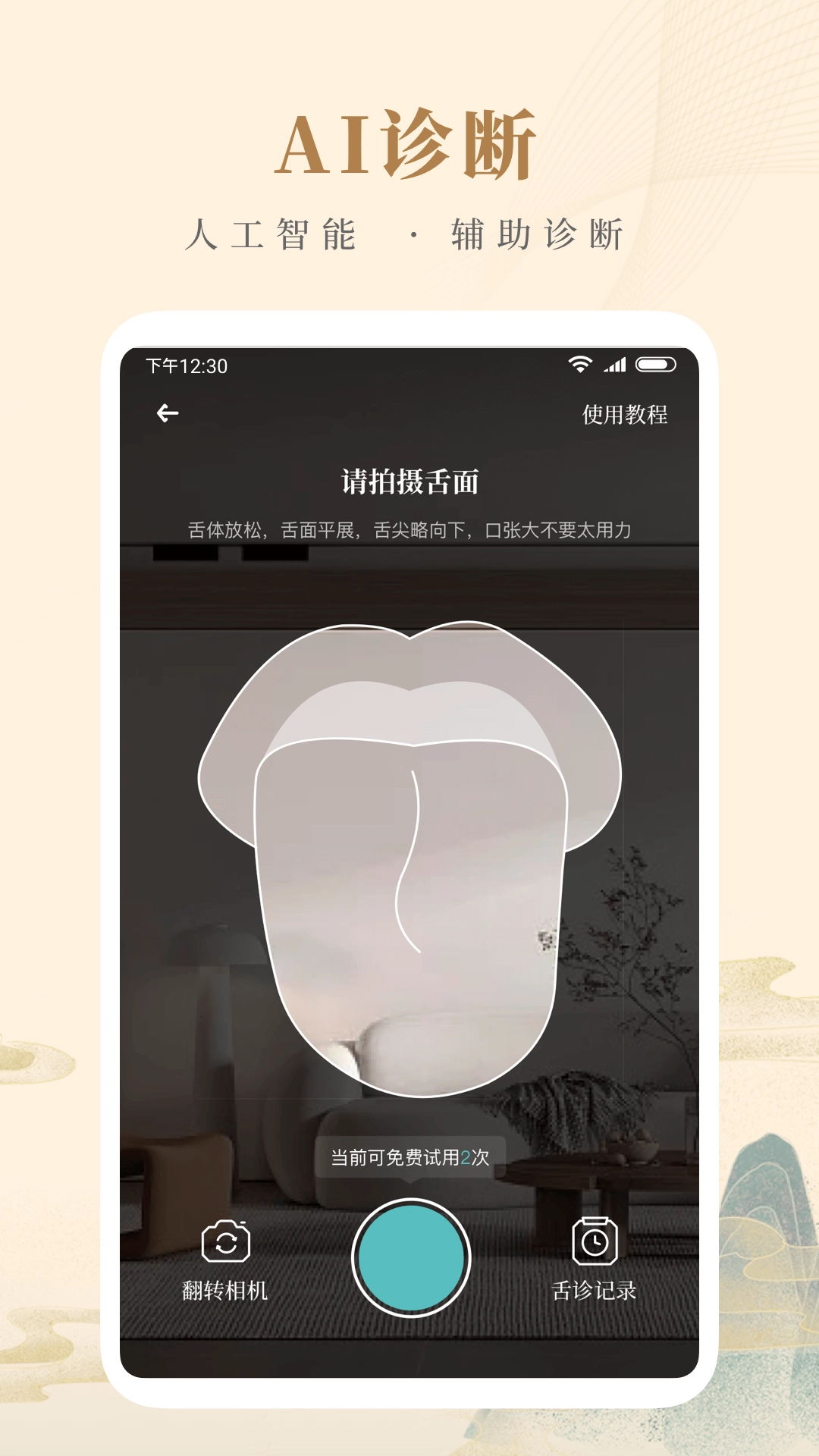 知源中医图2