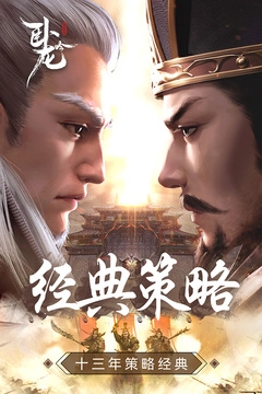 卧龙吟手机版(1)