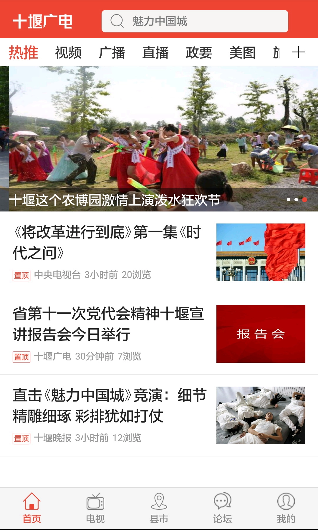 十堰广电正式版下载