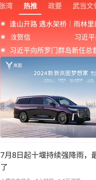 十堰广电正式版下载