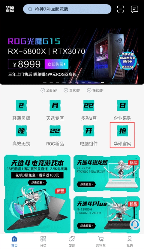 华硕商城中文版下载