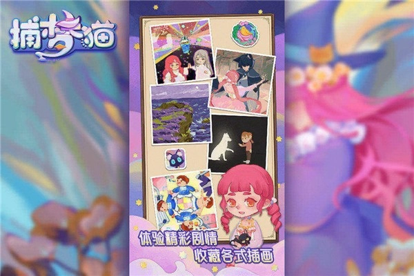 捕梦猫最新官方版下载