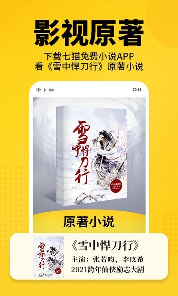 七猫精品小说全本最新免费版图1
