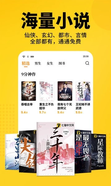 七猫精品小说全本最新免费版图3