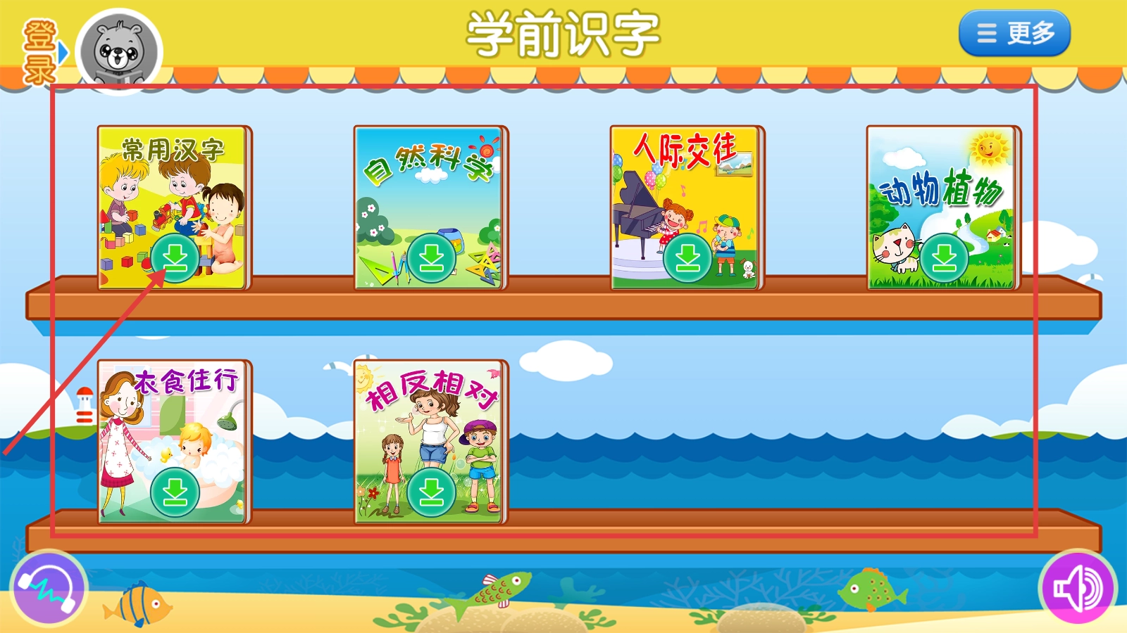 巴比学汉字安装包下载