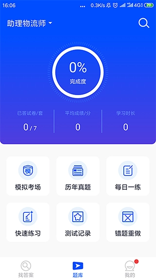搜题君免费版图3