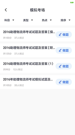 搜题君免费版图2