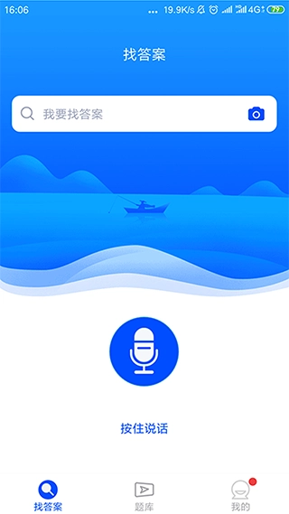搜题君免费版图4