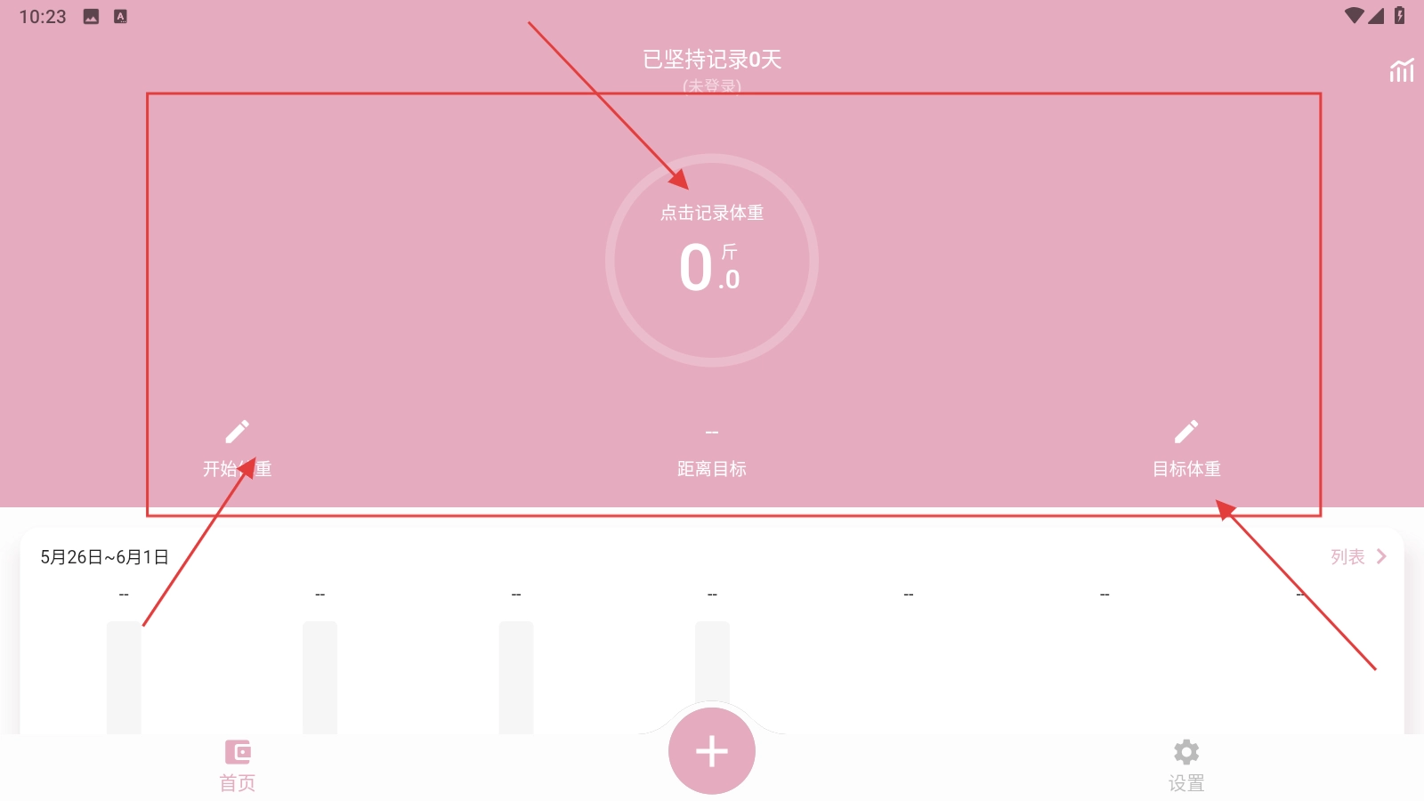 简轻体重完整版下载