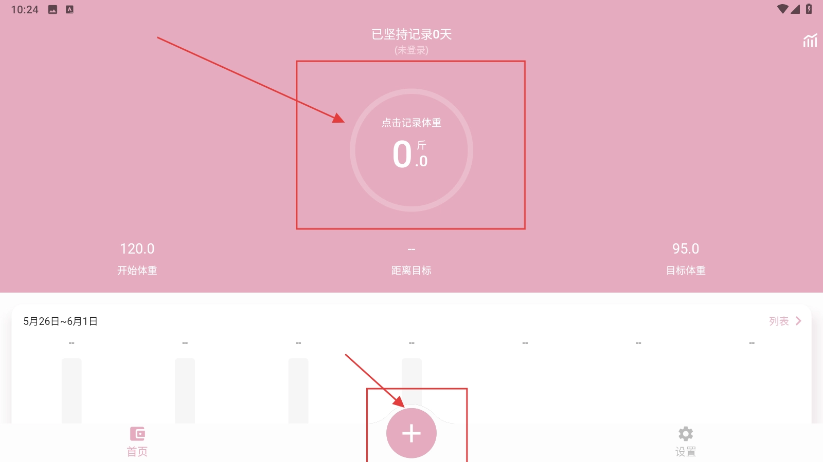 简轻体重完整版下载