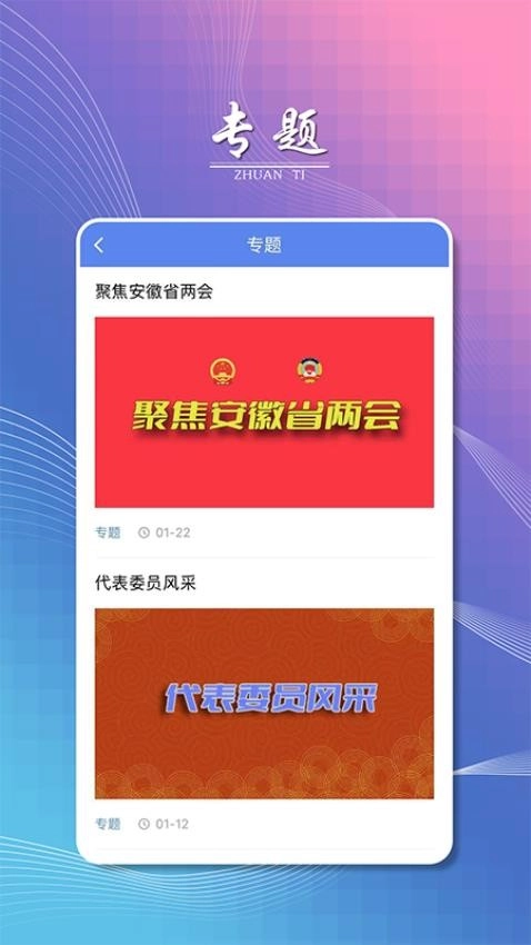 掌上六安安装下载