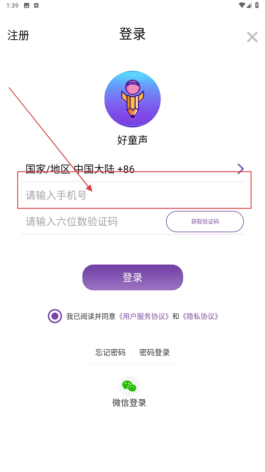 好童声安卓下载