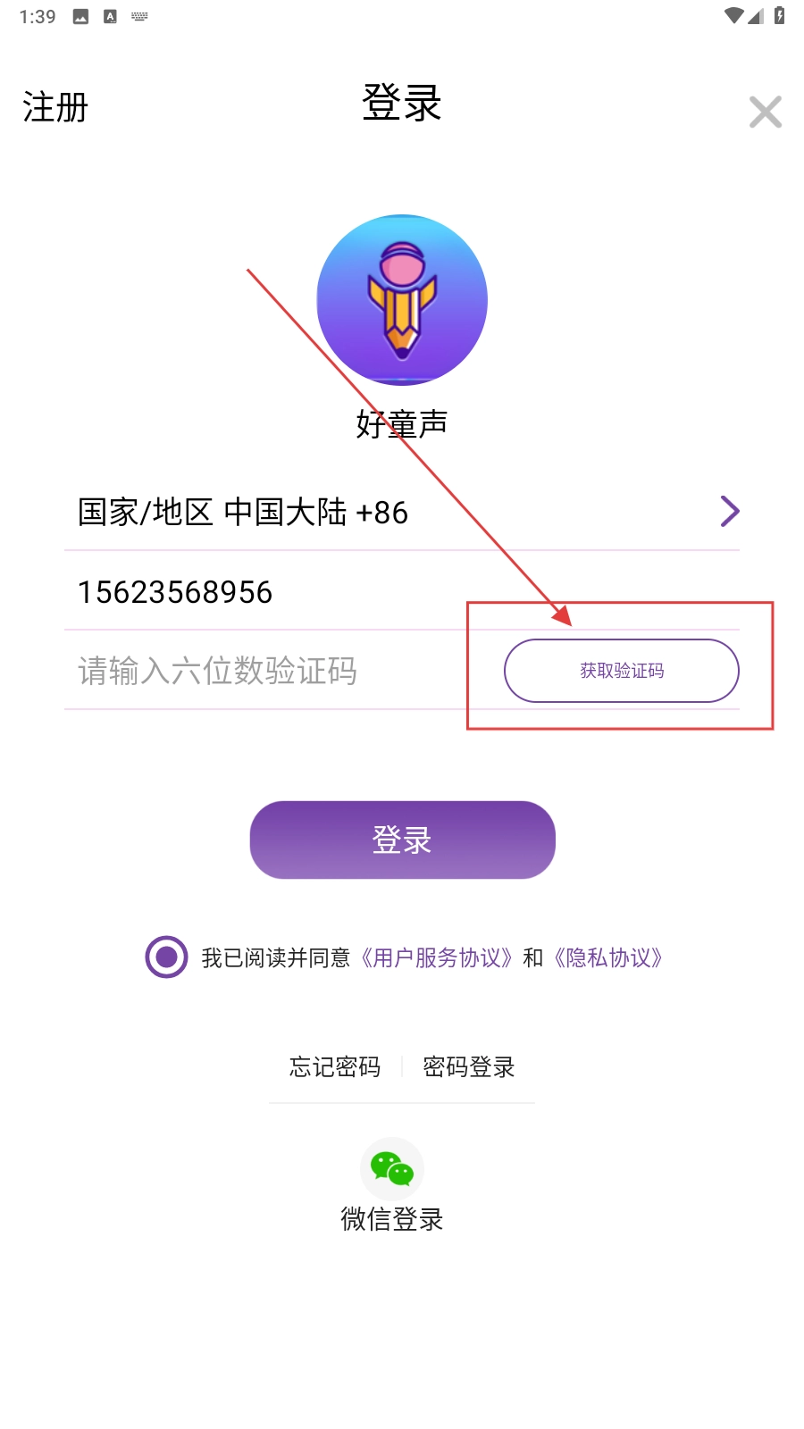好童声安卓下载