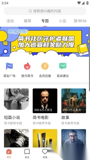 简书安装免费版app下载