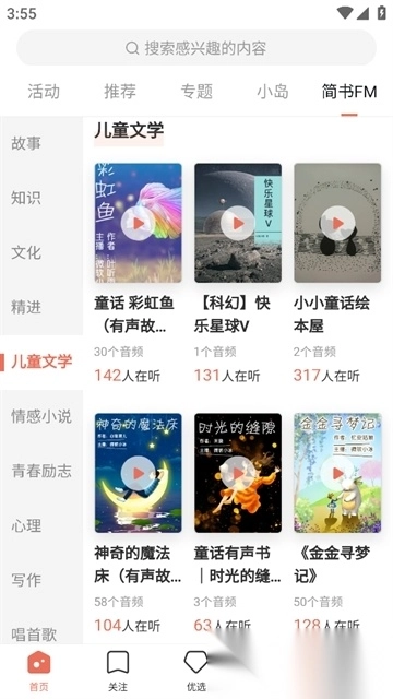 简书安装免费版app下载
