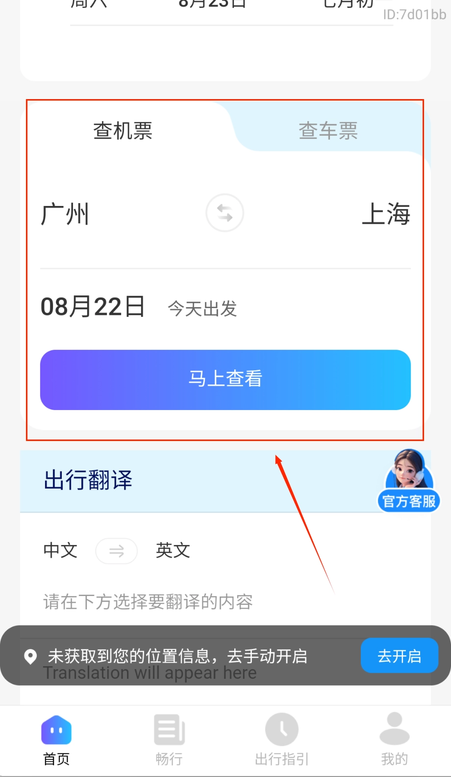 特惠火车机票查询app下载