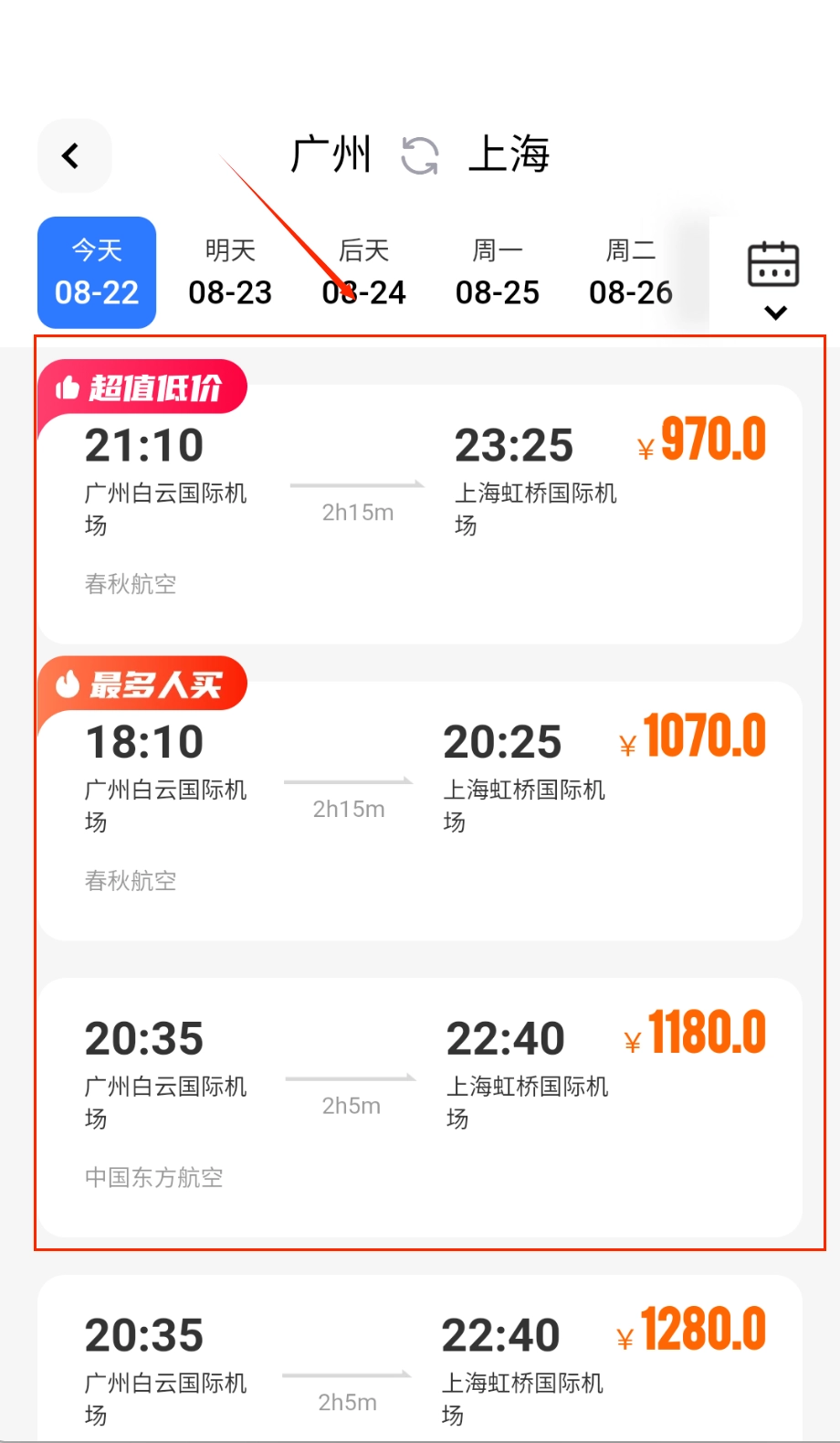 特惠火车机票查询app下载