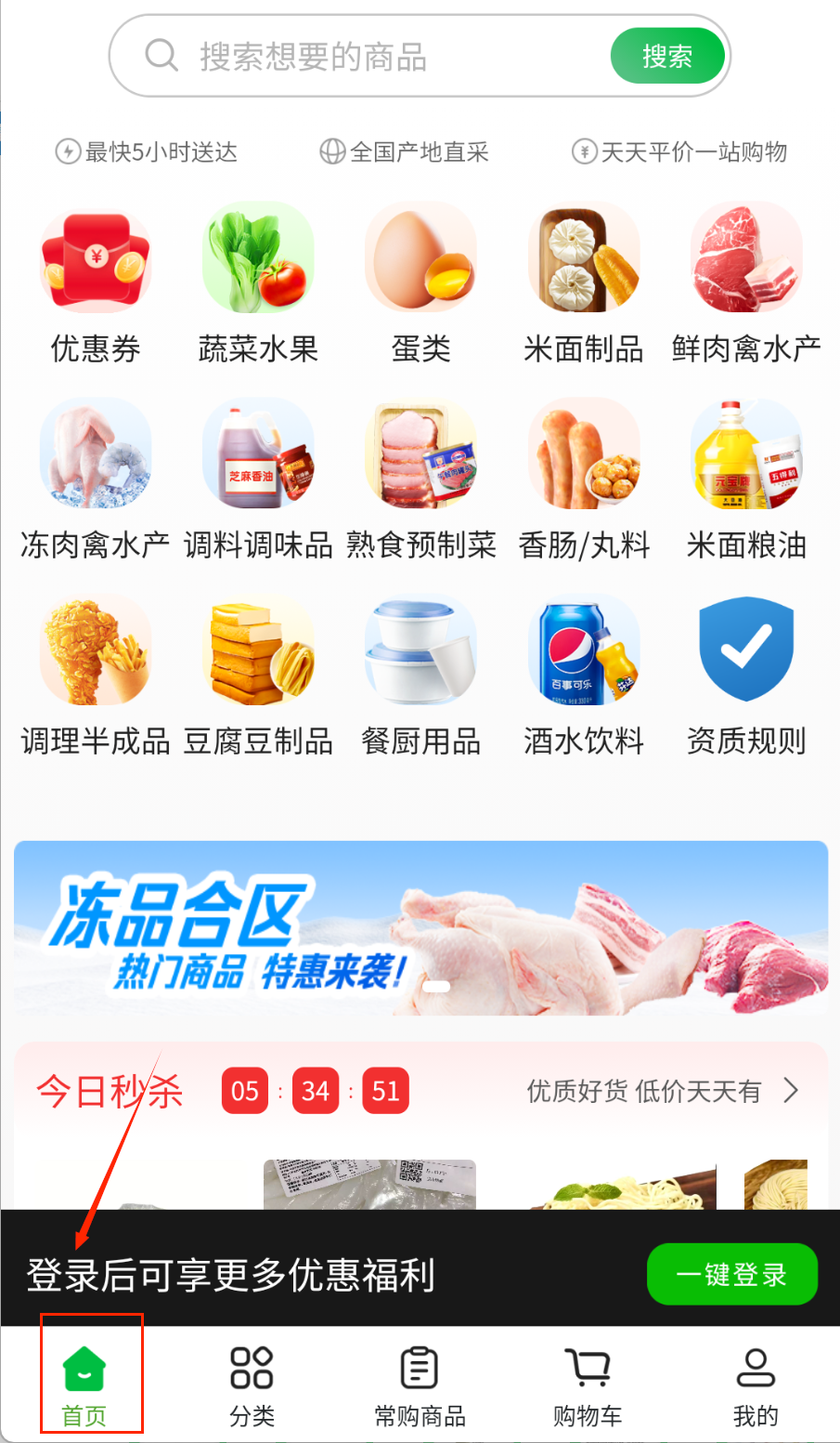壹尝鲜安装包下载