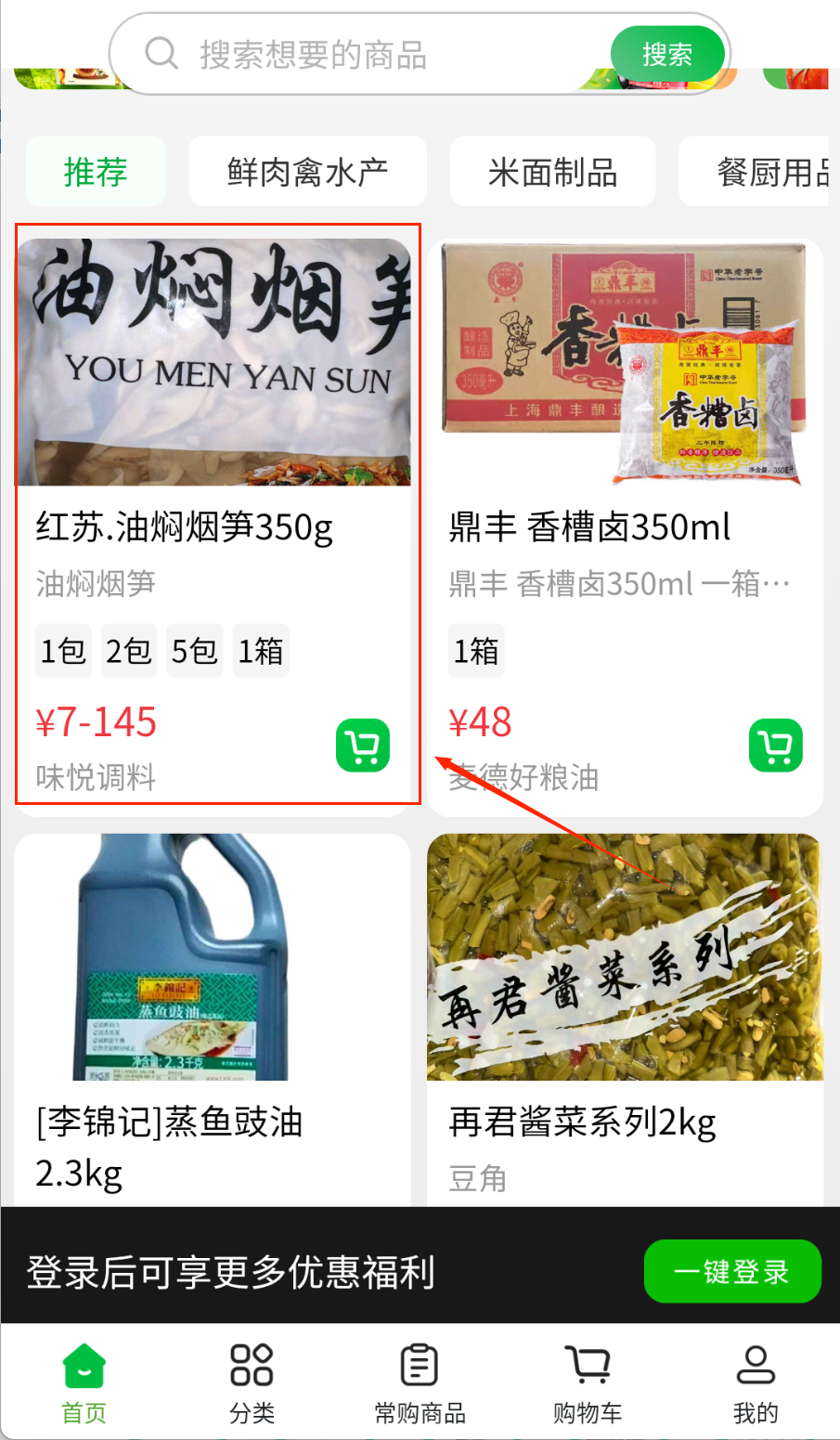 壹尝鲜安装包下载