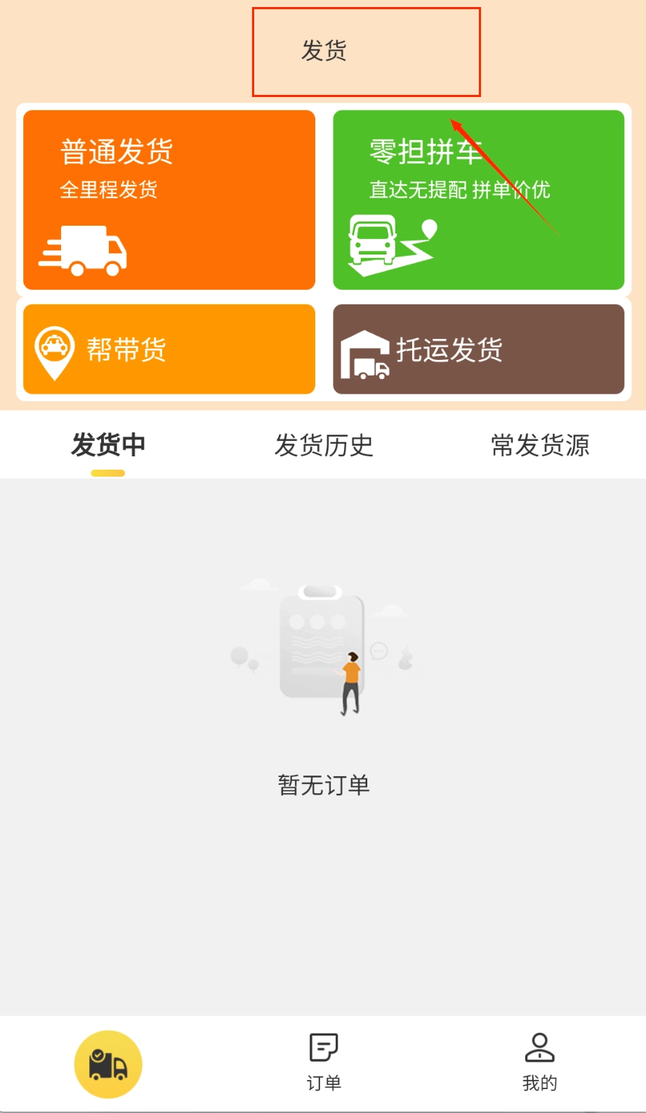 忠实物流帮安装下载