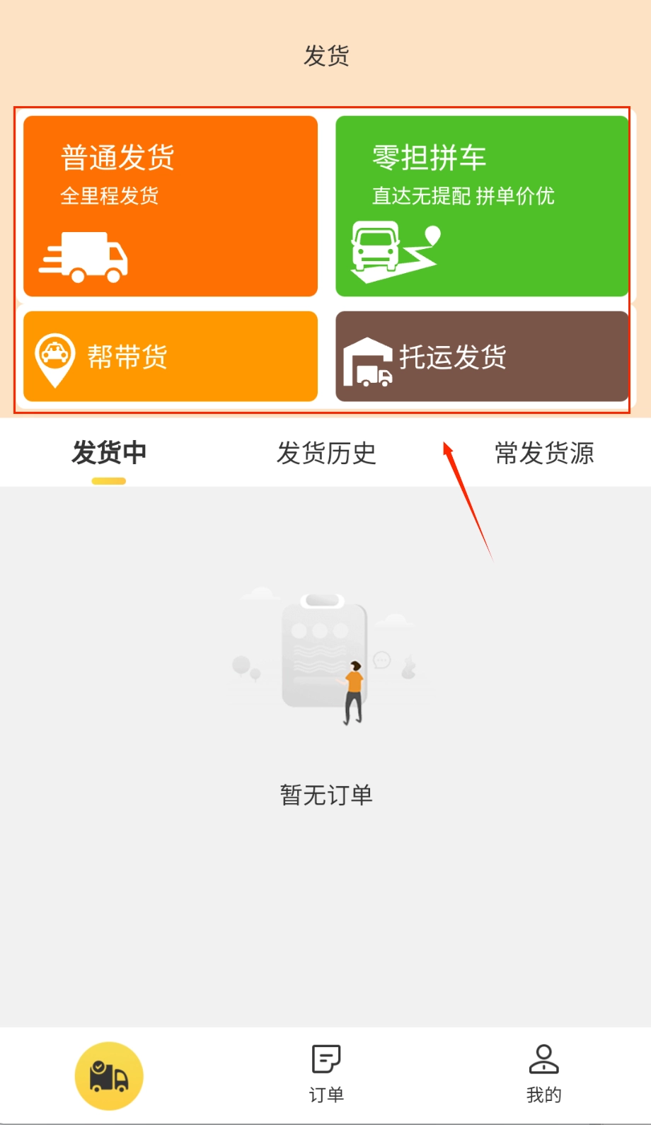 忠实物流帮安装下载