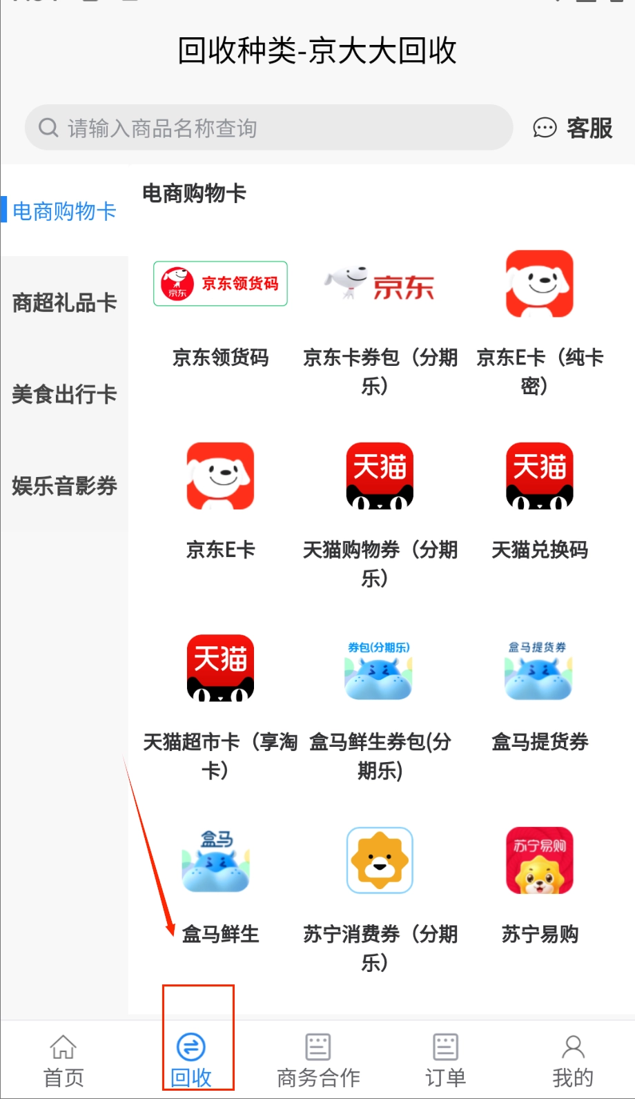 京大大回收软件下载
